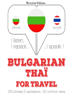 cover image of Туристически думи и фрази в Thai